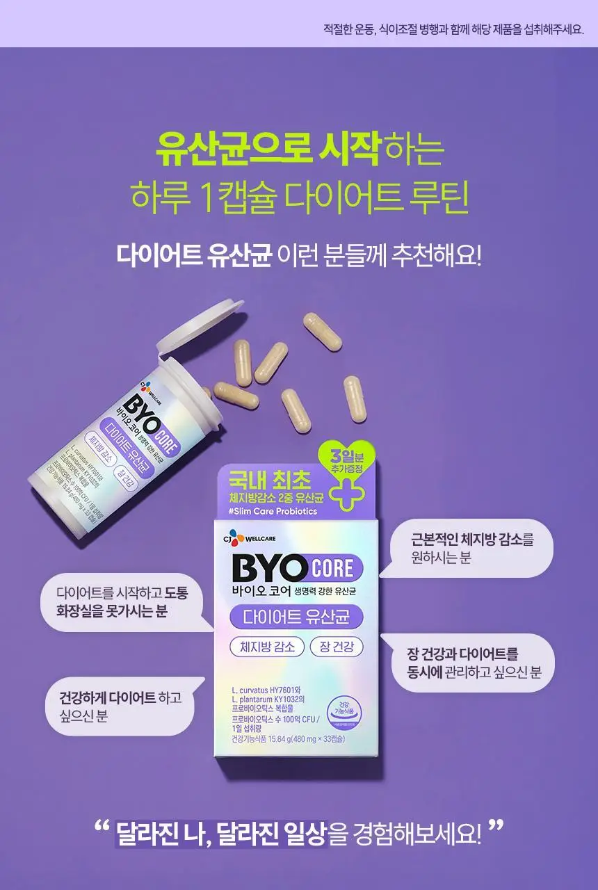 [화사 PICK] CJ 바이오코어 다이어트 100억 유산균 단품(30캡슐)/기획 (30+3기획) (1개월분) 상세페이지 5